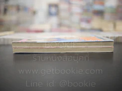 Dice เดิมพันพนันหัวใจ 2 เล่มจบ รูปที่ 3