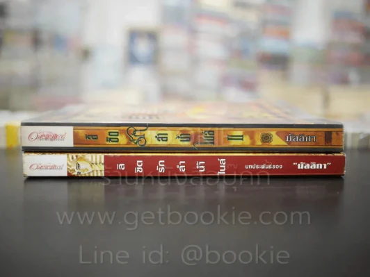 ลิขิตรักลำน้ำไนล์ 2 เล่มจบ - มัลลิกา รูปที่ 2