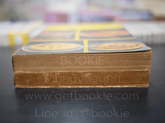 อาหารนานาชาติและขนมจากแป้งสาลี เล่ม 1 - อาหารและขนมนานาชาติ เล่ม 2 - จรรยา สุบรรณ์ รูปที่ 8
