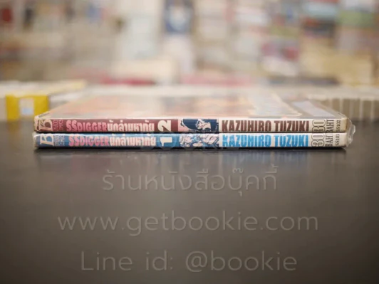 นักล่ามหาภัย SS Digger 2 เล่มจบ รูปที่ 2