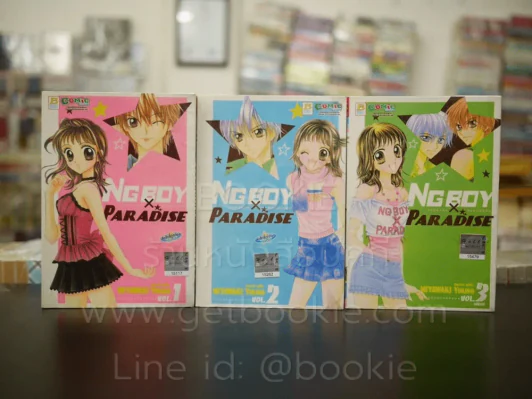 Ng Boy Paradise 3 เล่มจบ รูปที่ 1
