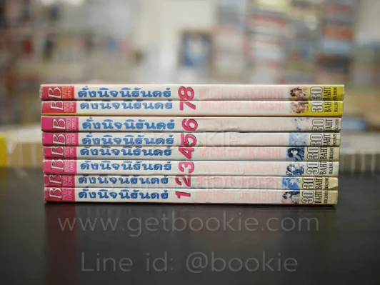 ดั่งนิจนิรันดร์ 8 เล่มจบ รูปที่ 2