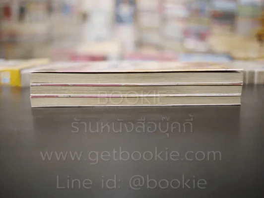 มันไม่ใช่อย่างนั้นหรอกที่รัก 3 เล่มจบ รูปที่ 3