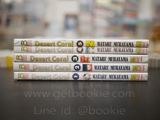 Desert Coral 5 เล่มจบ รูปที่ 2