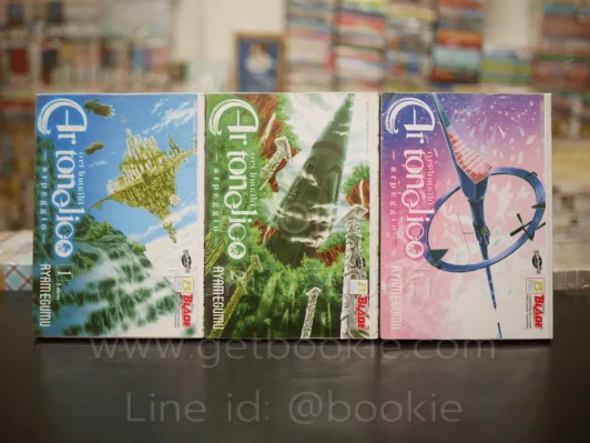 Ar tonelico-arpeggio อาร์ โทเนลิโก้ 3 เล่มจบ รูปที่ 1