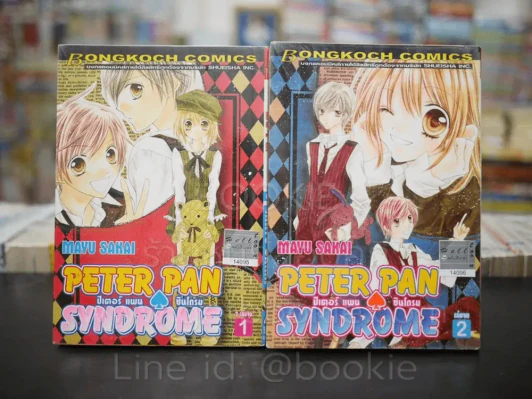 Peter Pan Syndrome ปีเตอร์ แพน ชินโดรม 2 เล่มจบ รูปที่ 1