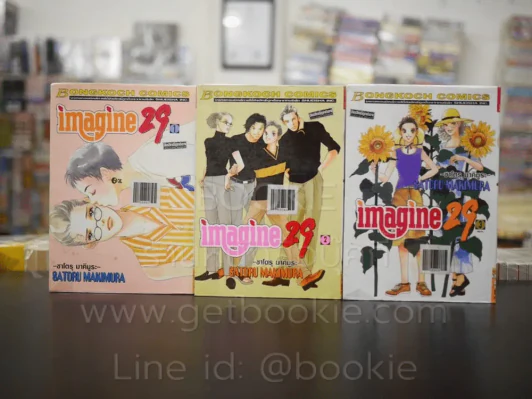 imagine 29 3 เล่มจบ รูปที่ 1