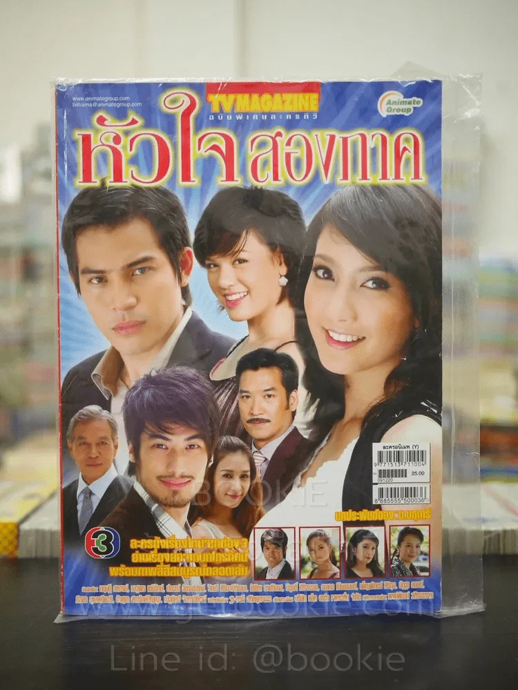 หัวใจสองภาค (ปอ ทฤษฎี) รูปที่ 1