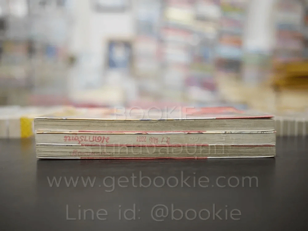 ตราบฟ้ายังมีตะวัน 3 เล่มจบ รูปที่ 3