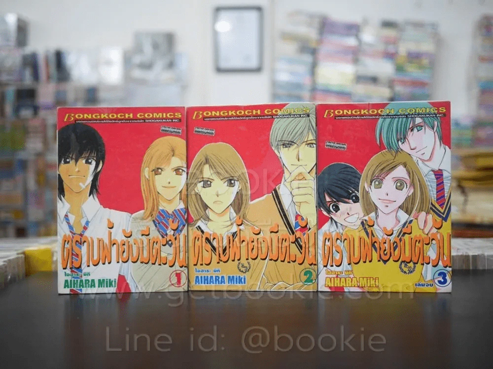 ตราบฟ้ายังมีตะวัน 3 เล่มจบ รูปที่ 1