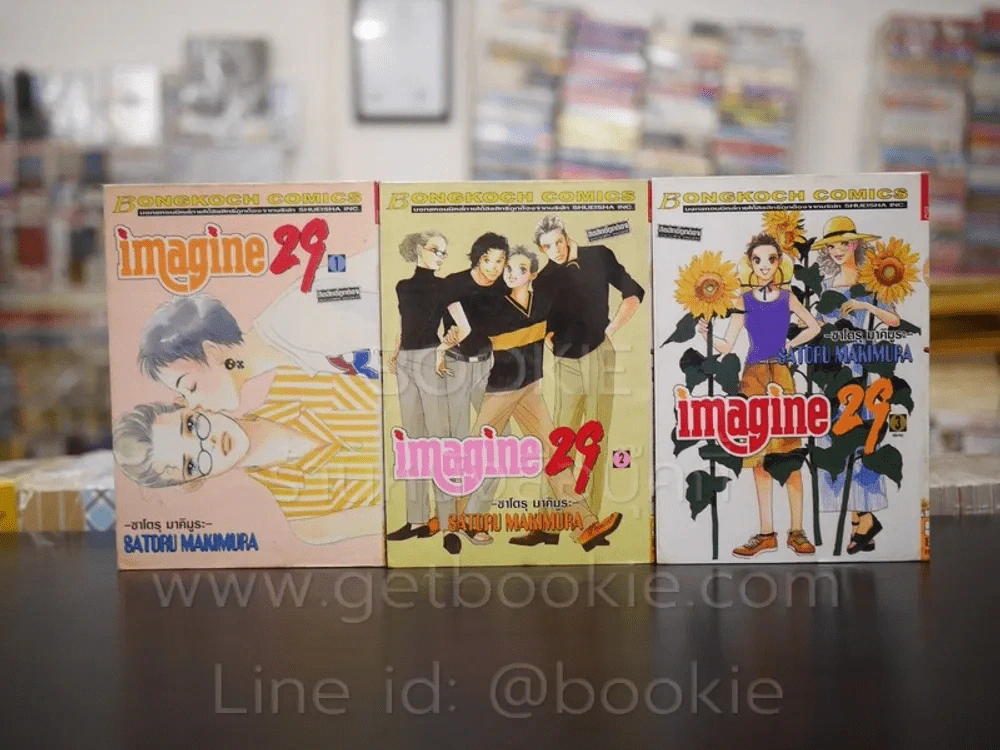 imagine 29 3 เล่มจบ รูปที่ 1