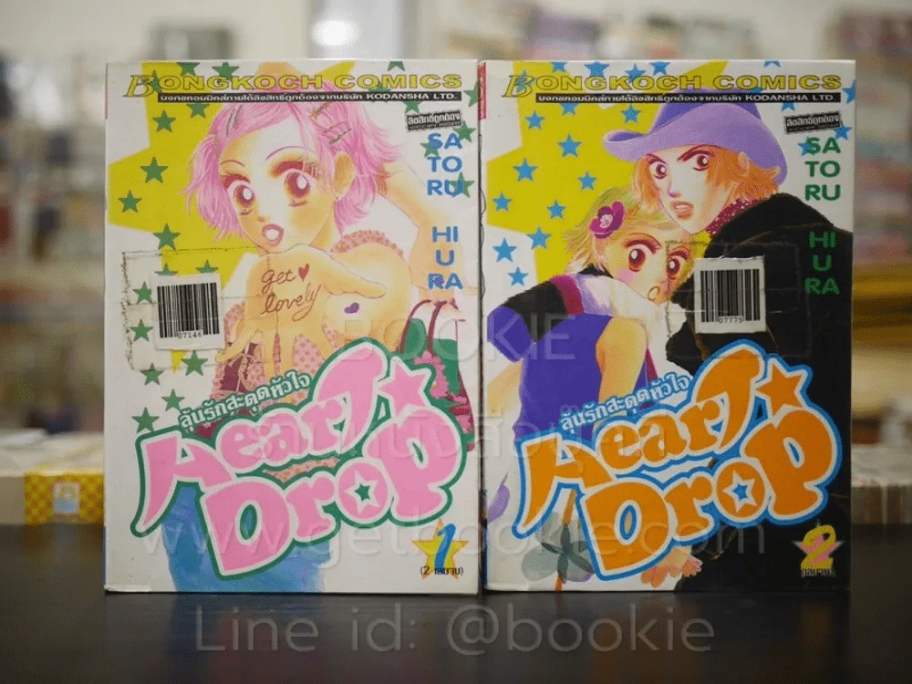 ลุ้นรักสะดุดหัวใจ Heart Drop 2 เล่มจบ รูปที่ 1