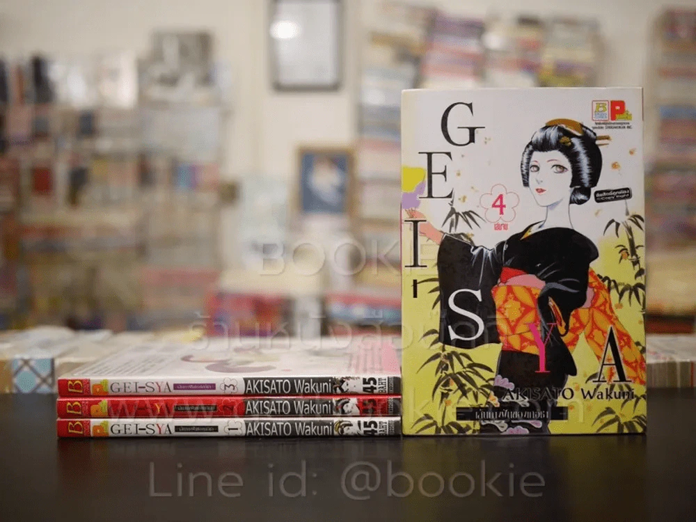 Gei-Sya เส้นทางฝันของเกอิชา 4 เล่มจบ รูปที่ 1