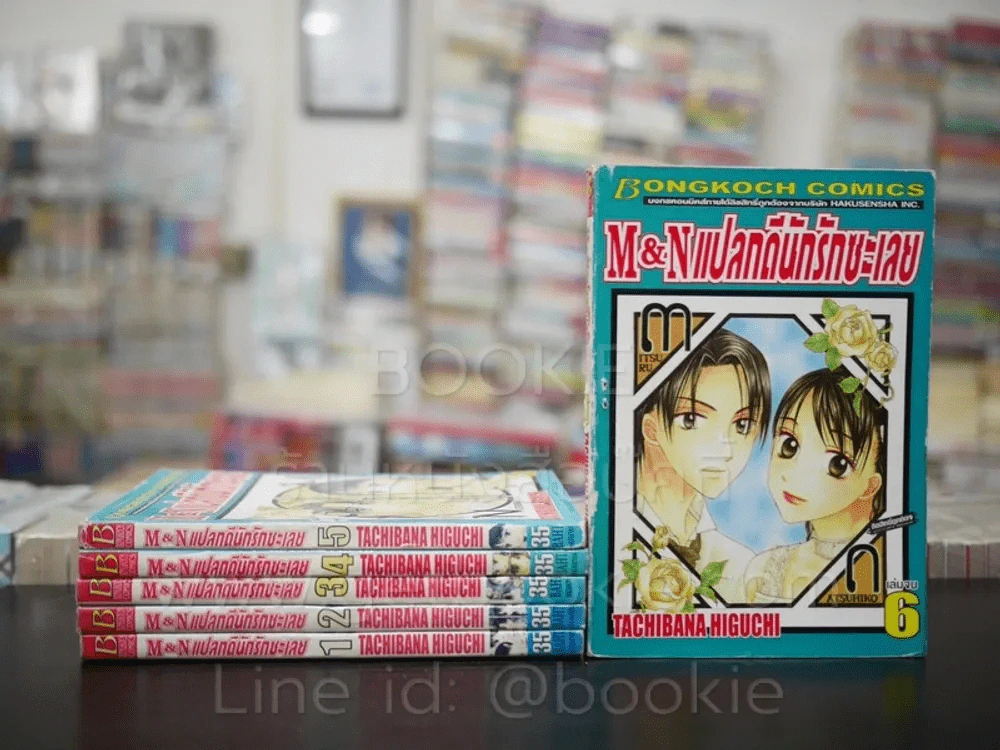 M&N แปลกดีนักรักซะเลย 6 เล่มจบ รูปที่ 1