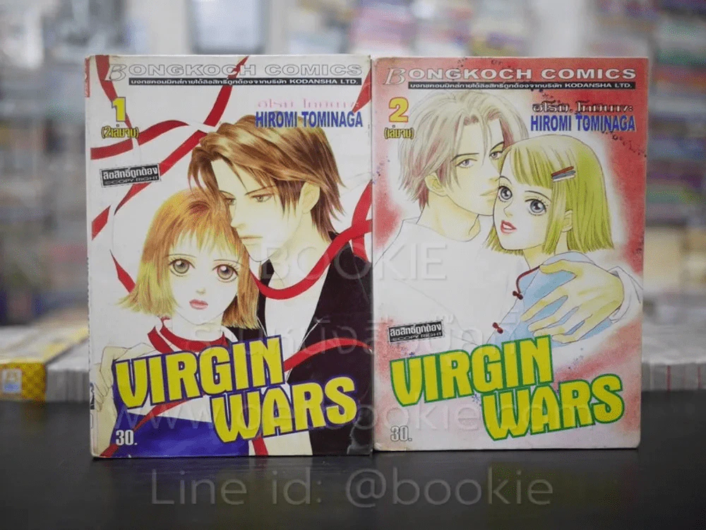Virgin Wars 2 เล่มจบ รูปที่ 1