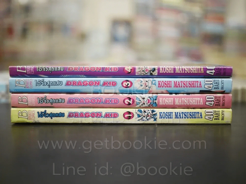 ไอ้จิ๋วสุดแสบ Dragon Kid 4 เล่มจบ รูปที่ 2
