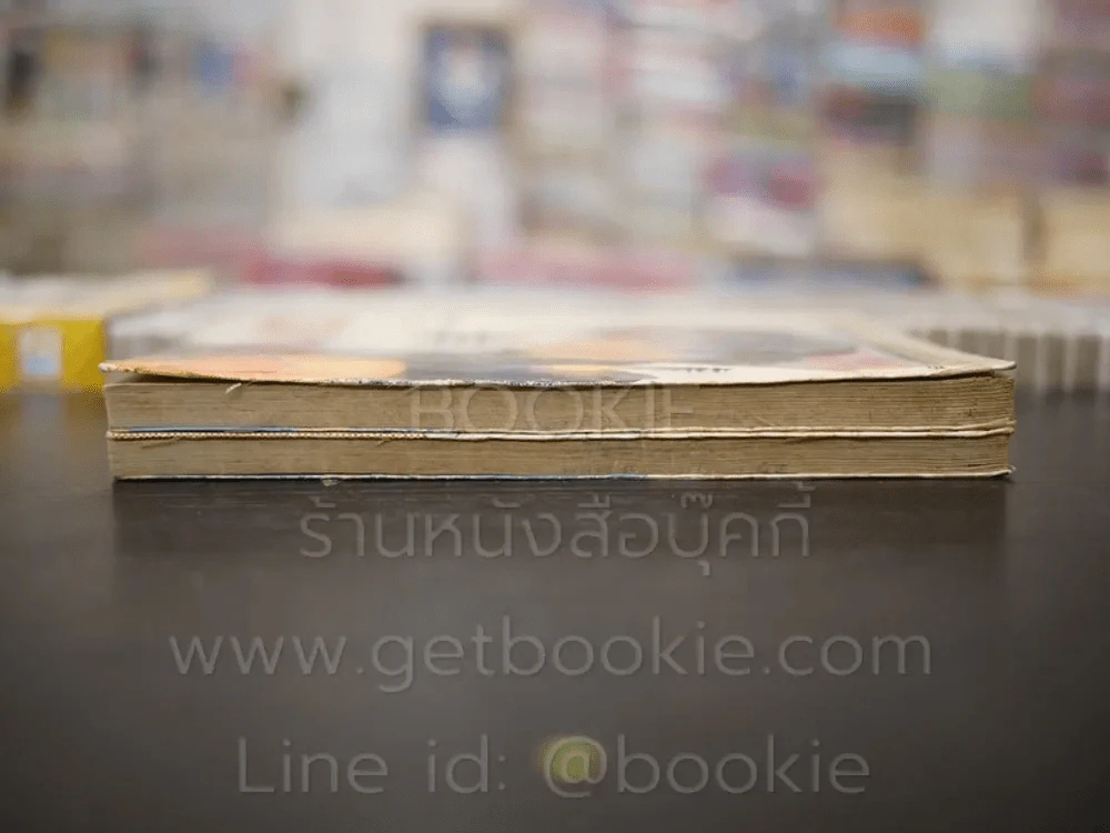Don't Say! 2 เล่มจบ รูปที่ 3