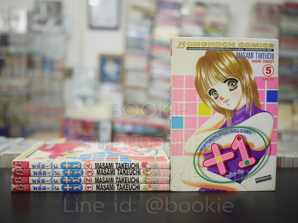 พลัส-วัน +1 5 เล่มจบ รูปที่ 1