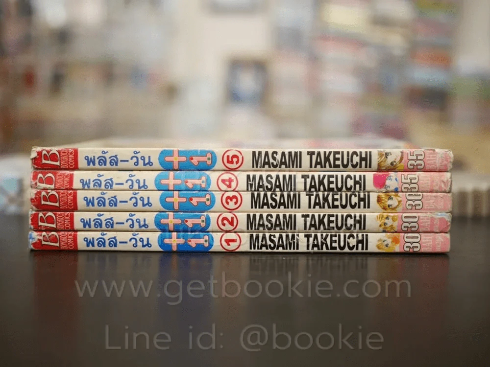 พลัส-วัน +1 5 เล่มจบ รูปที่ 2