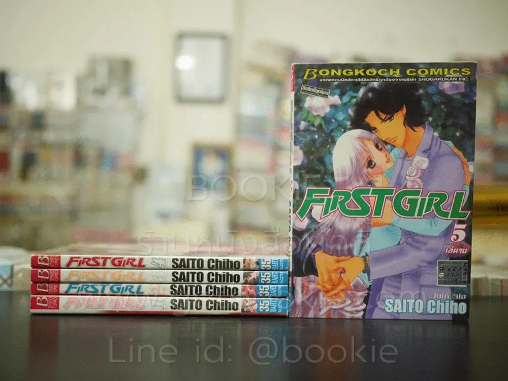 First Girl 5 เล่มจบ (saito chiho) รูปที่ 1