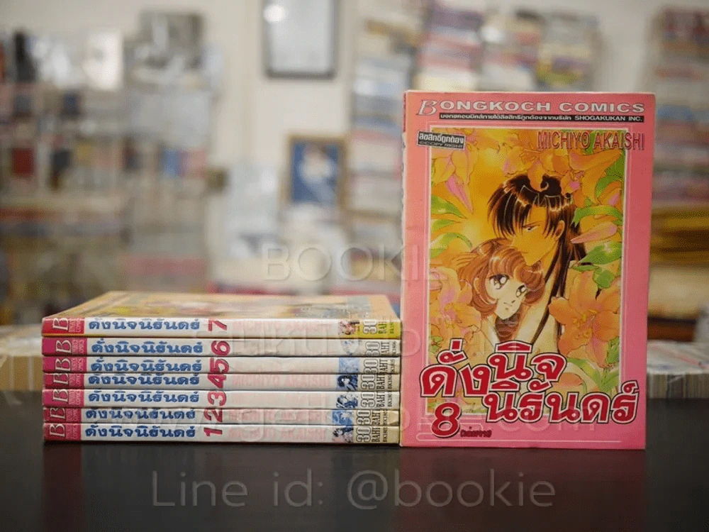 ดั่งนิจนิรันดร์ 8 เล่มจบ รูปที่ 1