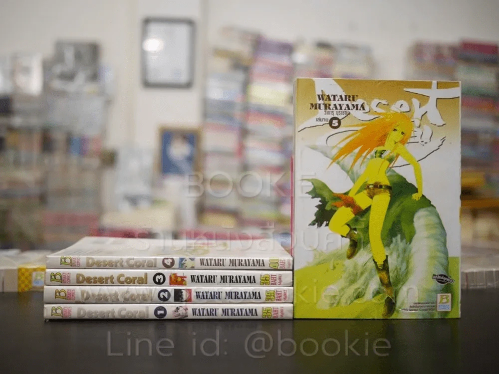 Desert Coral 5 เล่มจบ รูปที่ 1