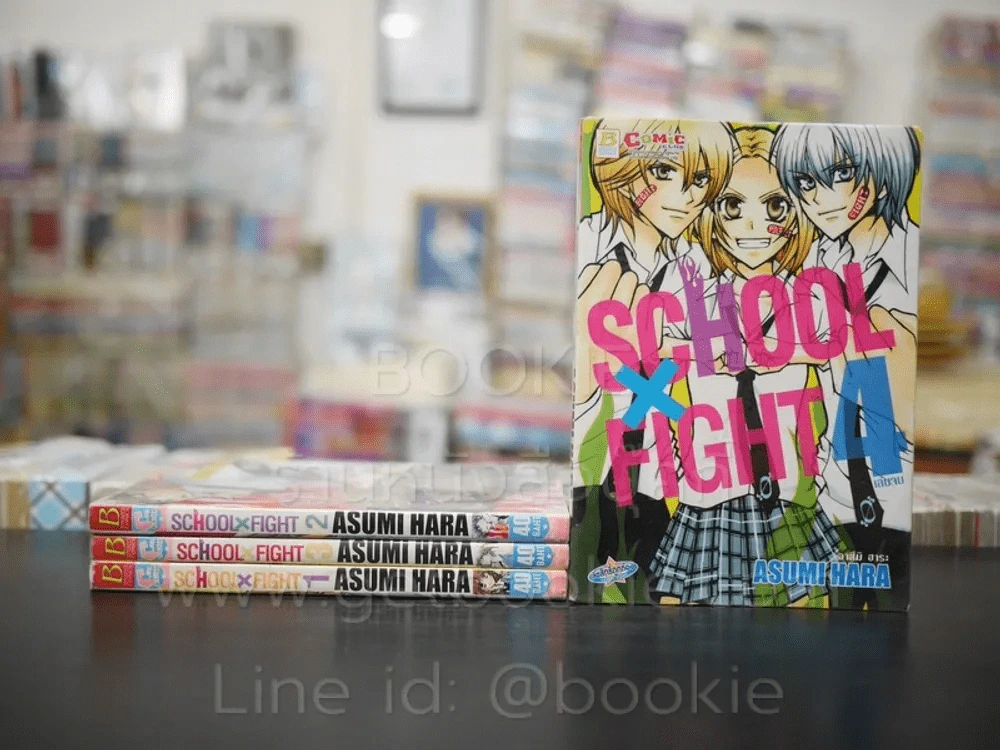School x Fight 4 เล่มจบ รูปที่ 1