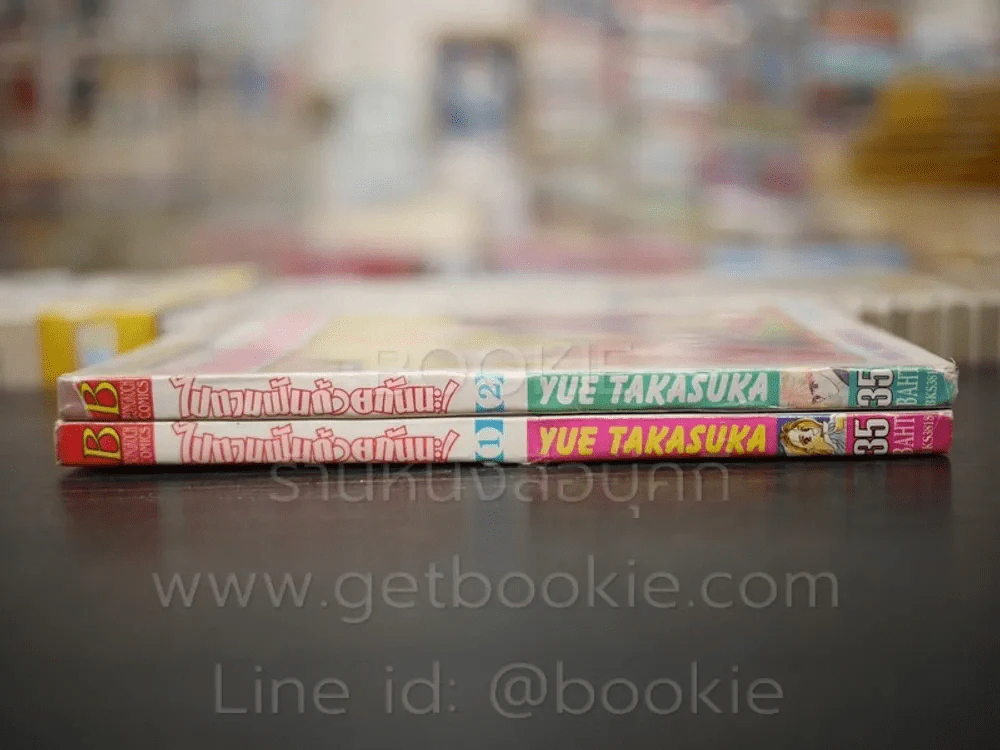 ไปตามฝันด้วยกันนะ 2 เล่มจบ รูปที่ 2