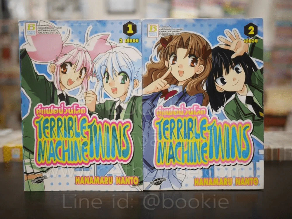 TERRIBLE MACHINE TWINS คู่แฝดป่วนโลก 2 เล่มจบ รูปที่ 1
