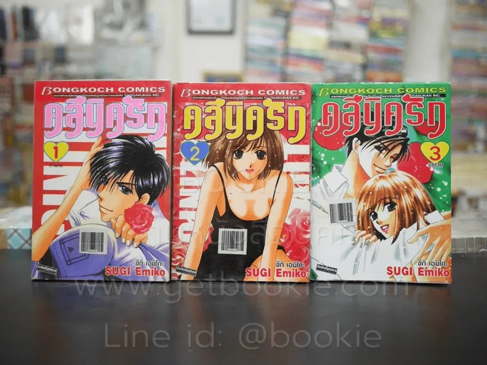 คลีนิครัก 3 เล่มจบ รูปที่ 1