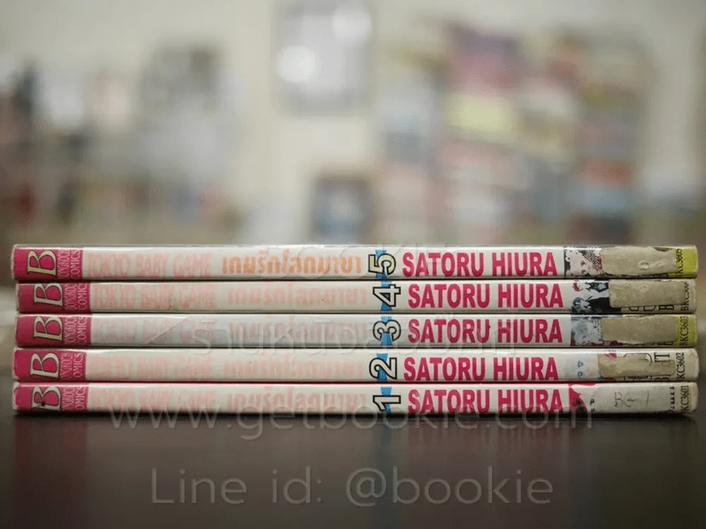 Tokyo Baby Game เกมรักโลกมายา 6 เล่มจบ (ขาดเล่ม 6) รูปที่ 2