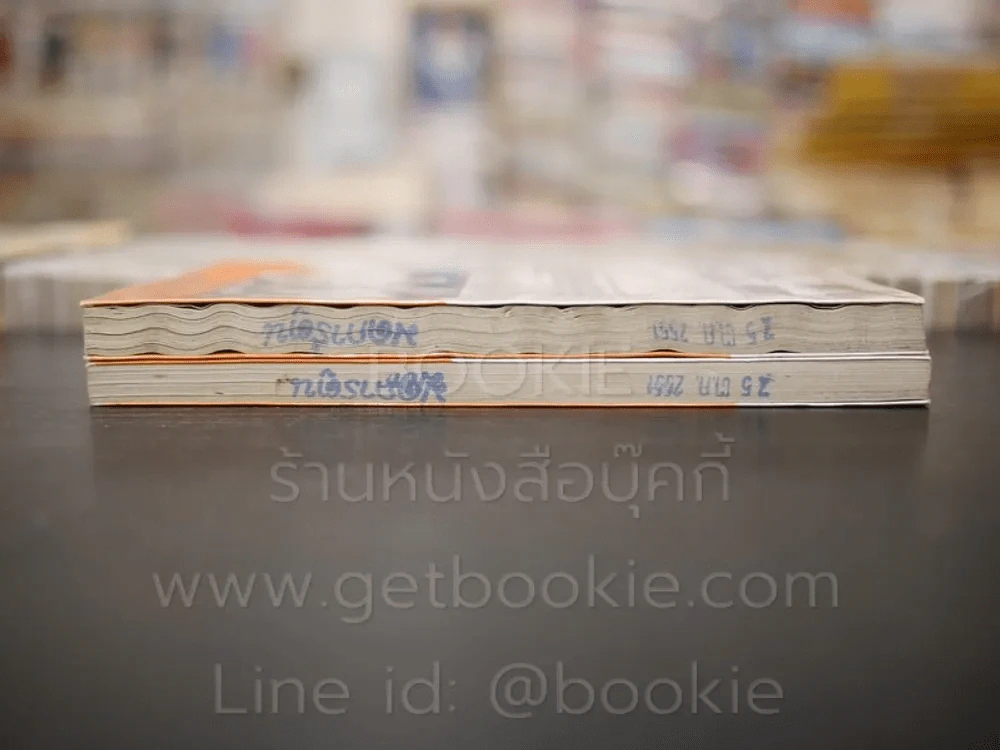 ตามล่าดาราในฝัน 2 เล่มจบ (เล่ม 2 สภาพบวมน้ำ) รูปที่ 3