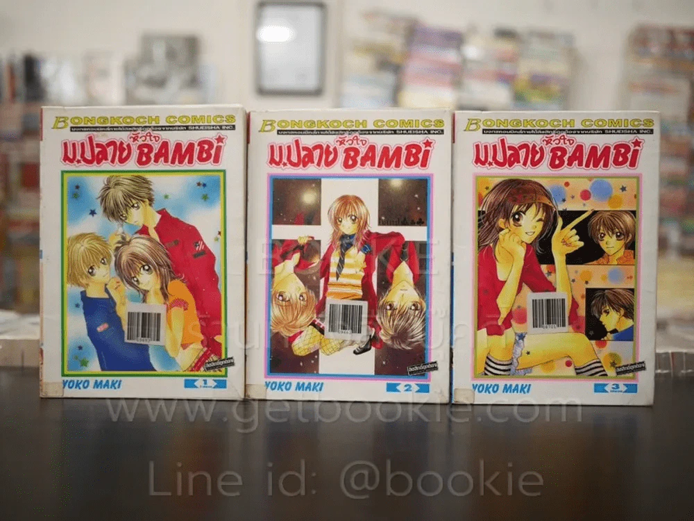 หัวใจ ม.ปลาย Bambi 3 เล่มจบ รูปที่ 1