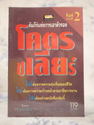 โคตรชเลียร์ คัมภีร์แห่งการเอาตัวรอด - ใบไผ่เขียว รูปที่ 1