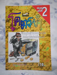 โคตรขำ - ใบไผ่เขียว