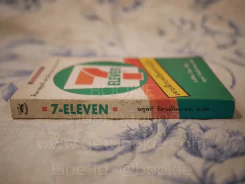 7-ELEVEN เจาะลึกบทเรียนจากญี่ปุ่น รูปที่ 2