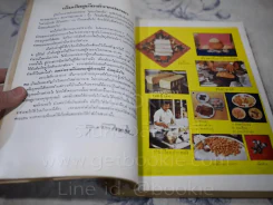 ส.ค.ส.2520 ตำราลุงขาวไขอาชีพ โดย วราพงษ์ พงษ์บริบูรณ์ รูปที่ 6
