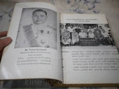 ส.ค.ส.2520 ตำราลุงขาวไขอาชีพ โดย วราพงษ์ พงษ์บริบูรณ์ รูปที่ 5