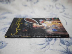 โทษฐานที่รู้จักกัน - โน๊ต อุดม รูปที่ 2