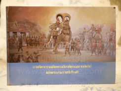 ภาพจิตรกรรมเทิดพระเกียรติพระมหากษัตริย์แห่งพระบรมราชจักรีวงศ์ (ร.1-ร.9)