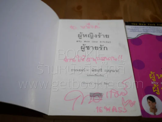 ผู้หญิงร้ายผู้ชายรัก เล่ม 1-2 รูปที่ 5