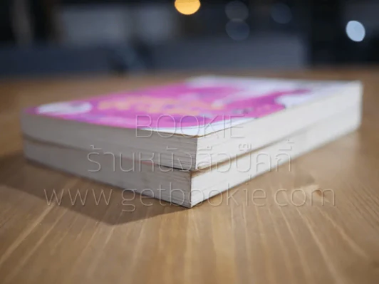 ผู้หญิงร้ายผู้ชายรัก เล่ม 1-2 รูปที่ 4