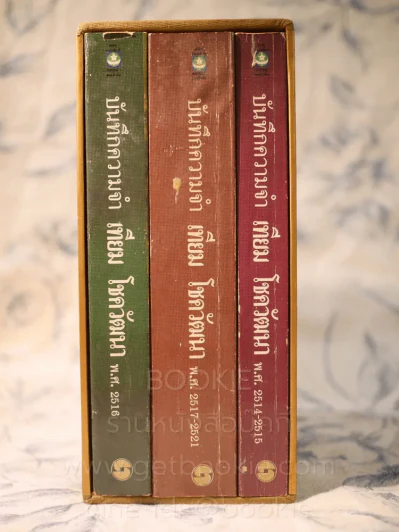บันทึกความจำ เทียม โชควัฒนา Boxset 3 เล่ม รูปที่ 3