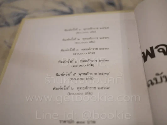 พจนานุกรม ฉบับราชบัณฑิตยสถาน พ.ศ.2525 รูปที่ 5