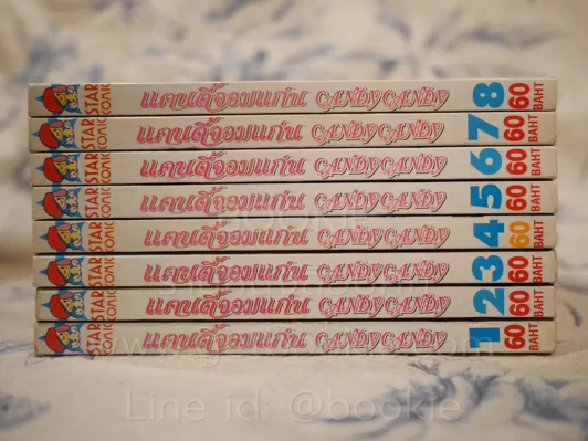 Candy Candy แคนดี้จอมแก่น 8 เล่มจบ รูปที่ 3