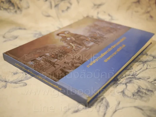 ภาพจิตรกรรมเทิดพระเกียรติพระมหากษัตริย์แห่งพระบรมราชจักรีวงศ์ (ร.1-ร.9) รูปที่ 2