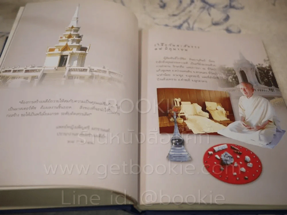 ด้วยเดชพระเมตตา ที่ระลึกงานบรรจุอัฐิธาตุคุณแม่ชีแก้ว เสียงล้ำ 2549 รูปที่ 3