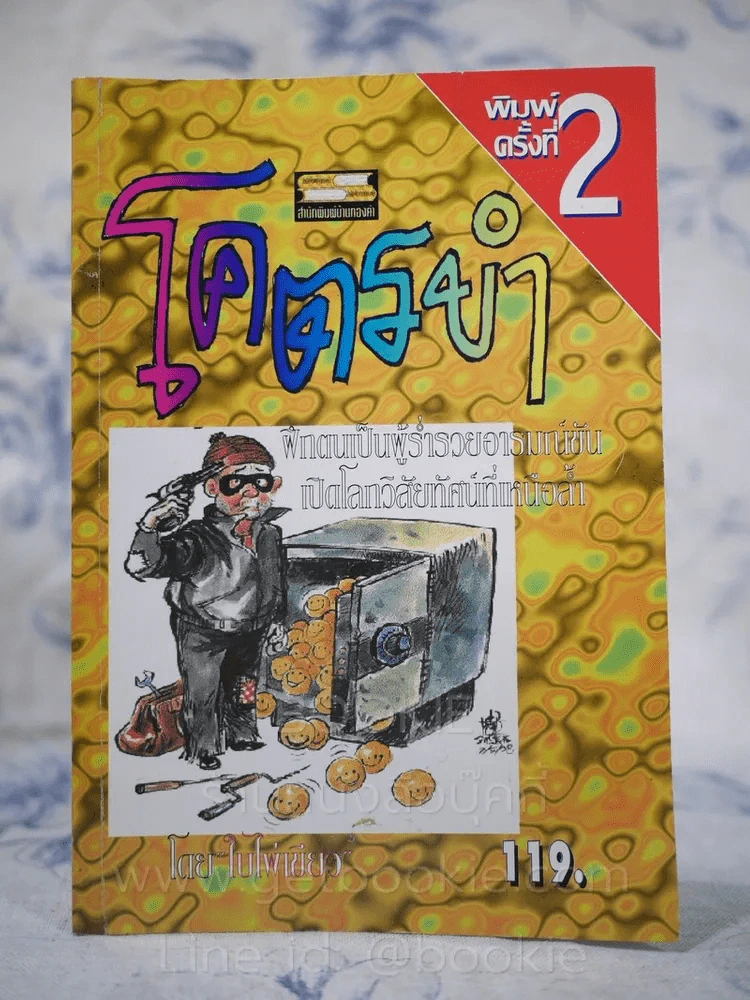 โคตรขำ - ใบไผ่เขียว รูปที่ 1