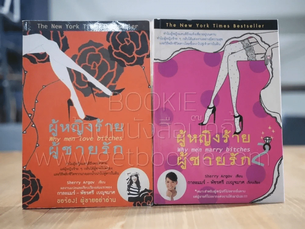 ผู้หญิงร้ายผู้ชายรัก เล่ม 1-2 รูปที่ 1