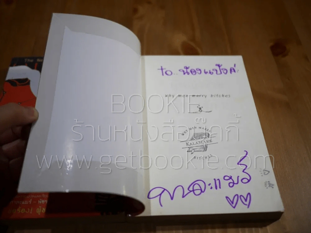 ผู้หญิงร้ายผู้ชายรัก เล่ม 1-2 รูปที่ 6